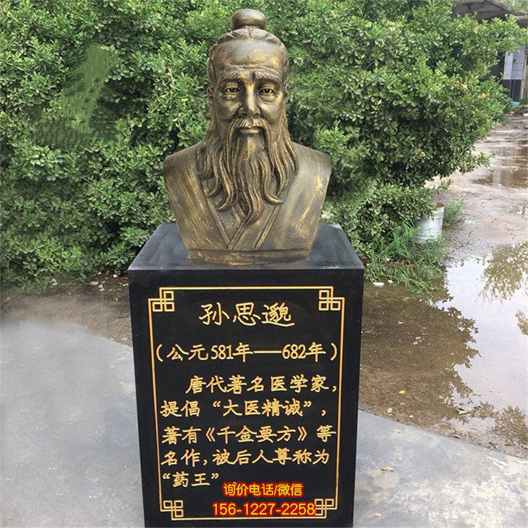 孫思邈胸像，玻璃鋼仿銅歷史名人著名醫(yī)學(xué)家，十大名醫(yī)之孫思邈半身像